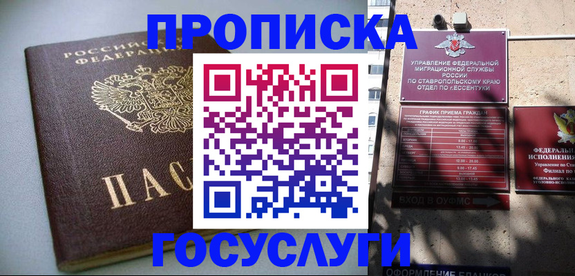прописка для школы в Павлово