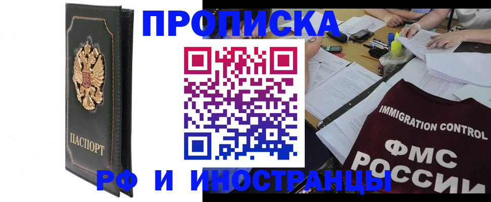 прописка штамп в Павлово