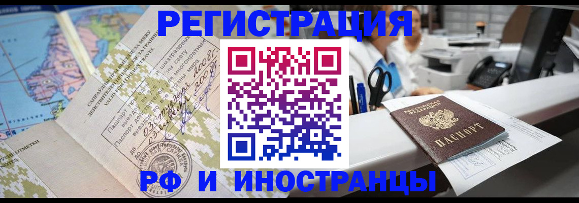 прописка в Павлово